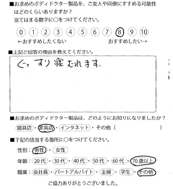 （フートン5）をご利用のお客様の声画像