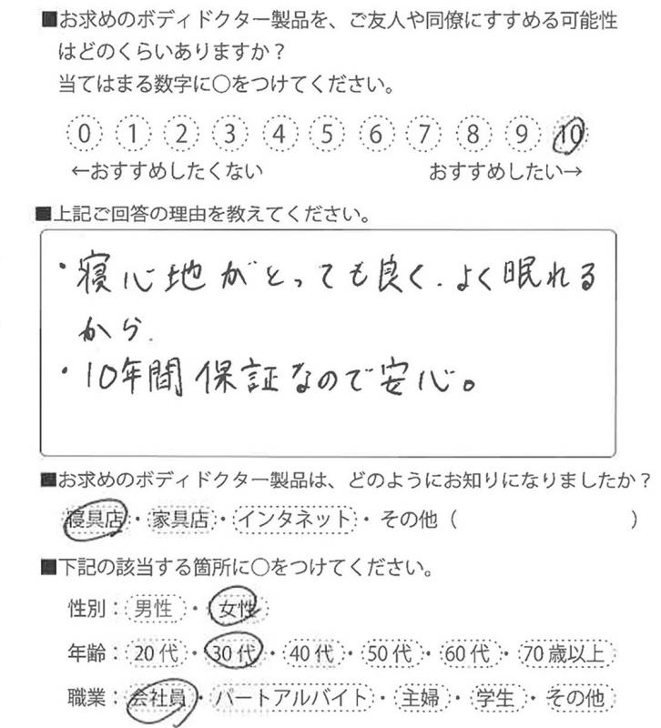 マットレス（アドヴァンス）をご利用のお客様の声画像