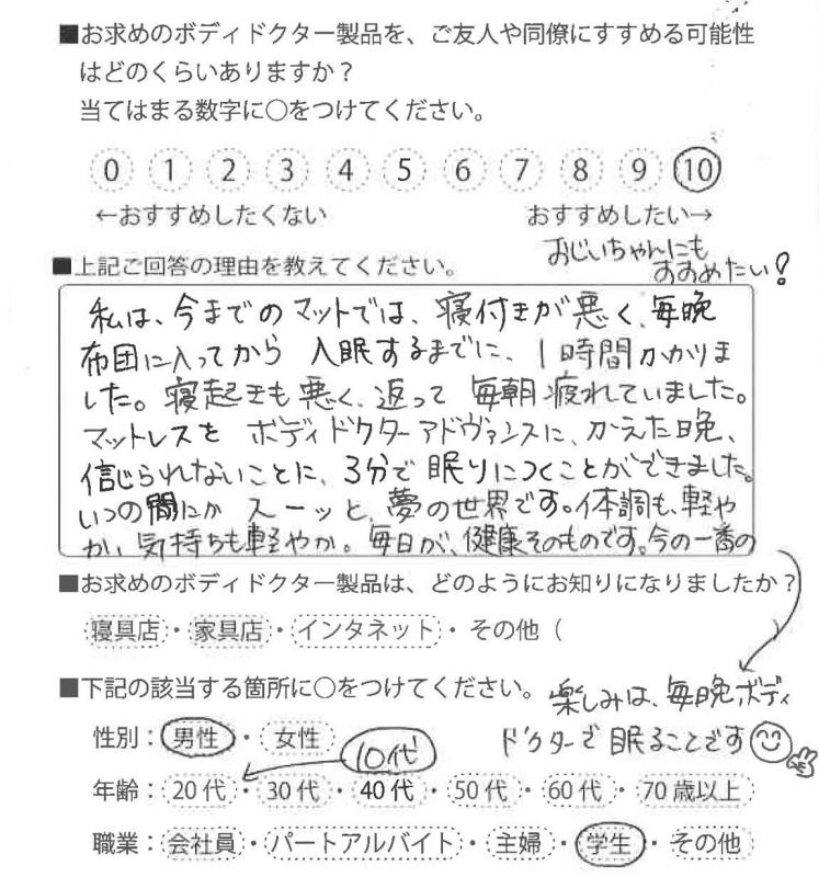 マットレス（アドヴァンス）をご利用のお客様の声画像