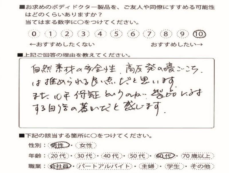 マットレス(レギュラー)をご利用のお客様の声画像