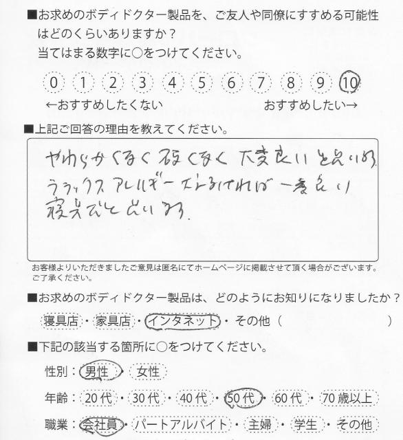 マットレス（フートン5）をご利用のお客様の声画像