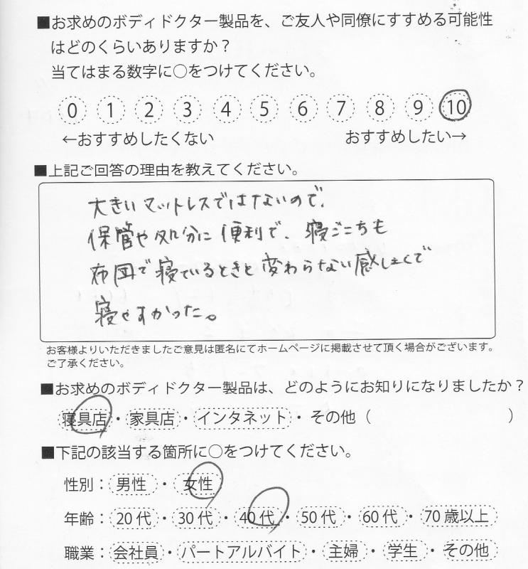 マットレス(フートン5)をご利用のお客様の声画像