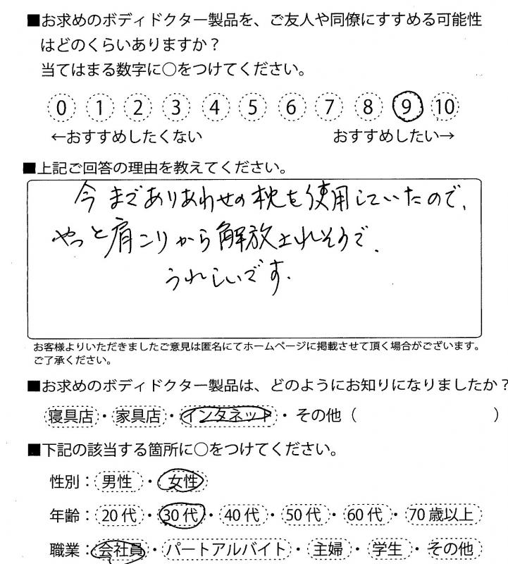 ピローをご利用のお客様の声画像