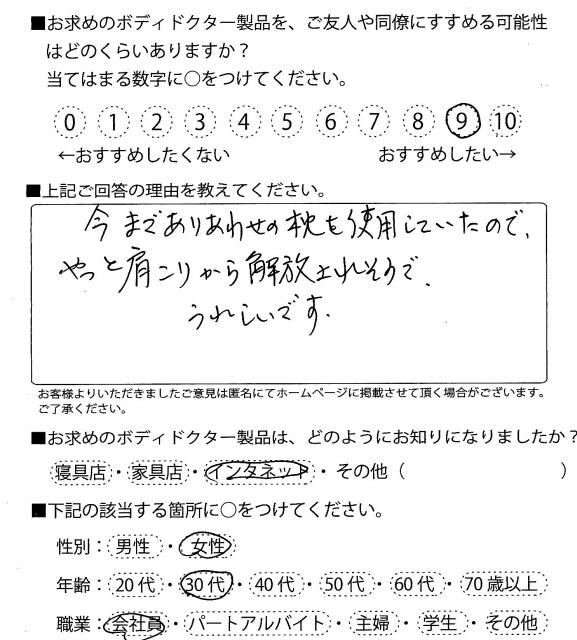 ピローをご利用のお客様の声画像