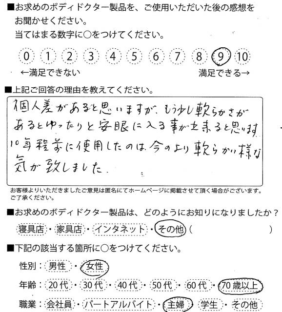 ピローをご利用のお客様の声画像