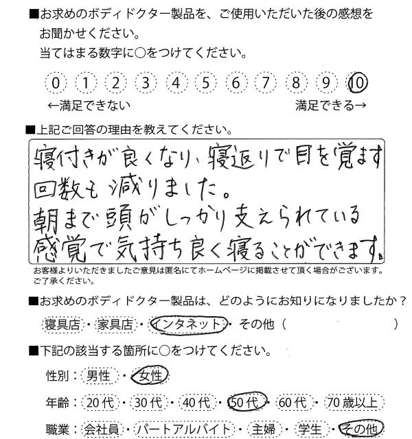 ピローをご利用のお客様の声画像