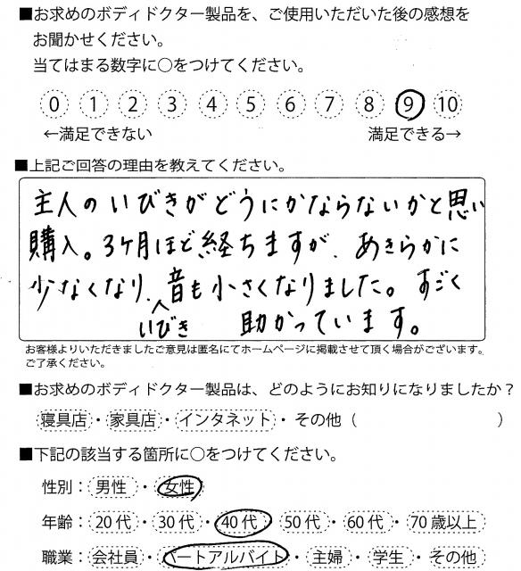 ピローをご利用のお客様の声画像