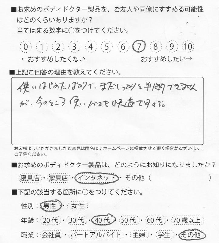 クッション(ザ・シート)をご利用のお客様の声画像