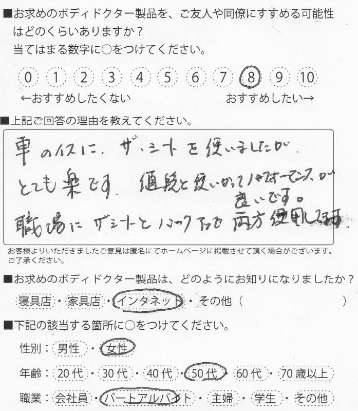 クッション(ザ・シート)をご利用のお客様の声画像