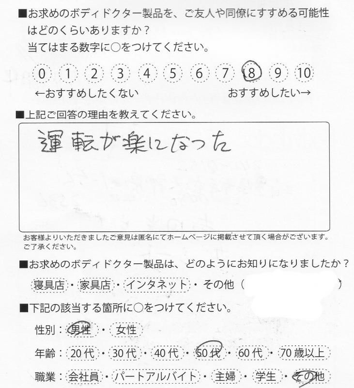 クッション（ザ・シート）をご利用のお客様の声画像