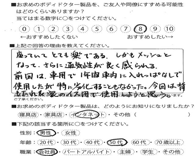 クッション（ザ・シート）をご利用のお客様の声画像