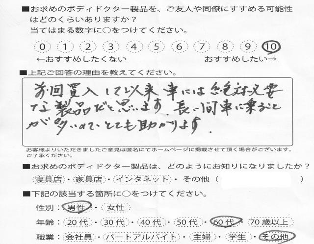 クッション（バックアップ）をご利用のお客様の声画像