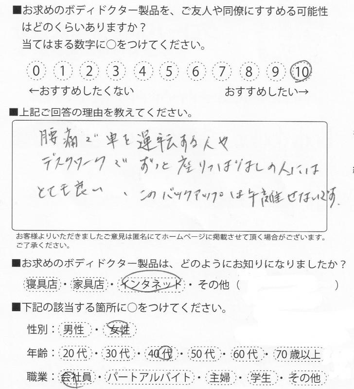 クッション(バックアップ)をご利用のお客様の声画像