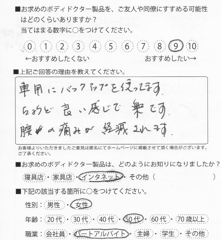 クッション(バックアップ)をご利用のお客様の声画像