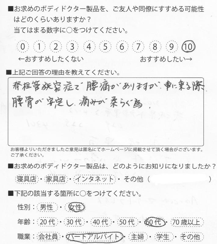 クッションをご利用のお客様の声画像