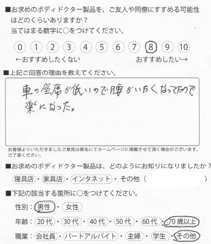 クッションをご利用のお客様の声画像