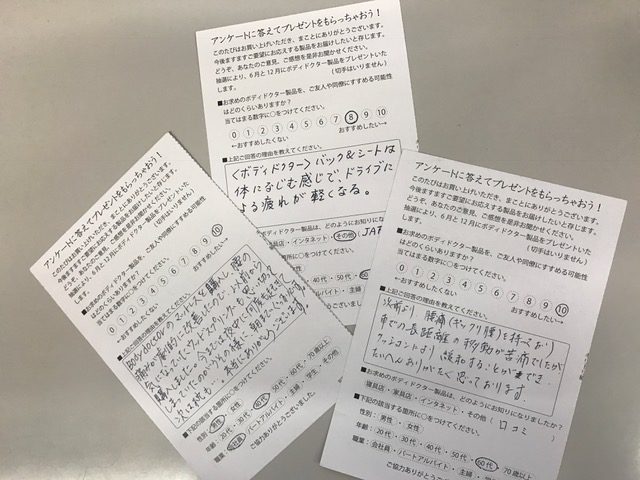 「お客様の声」を大切に！