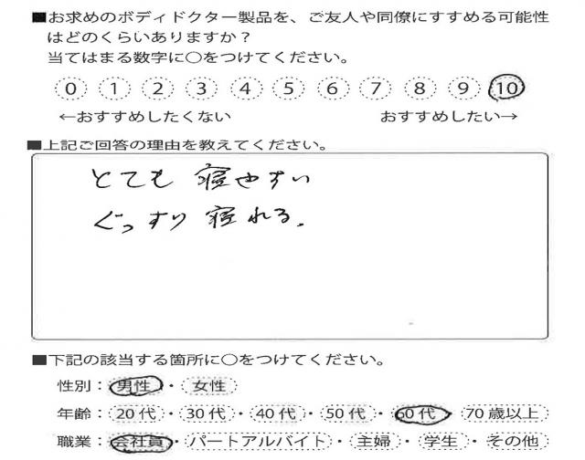 マットレス（レギュラー）をご利用のお客様の声画像