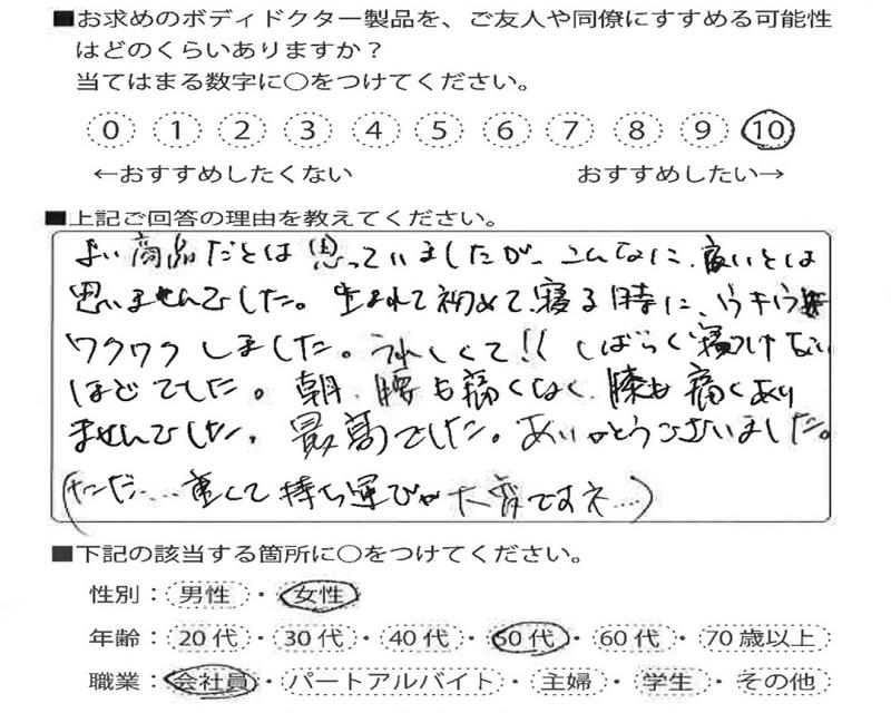 マットレス（レギュラー）をご利用のお客様の声画像