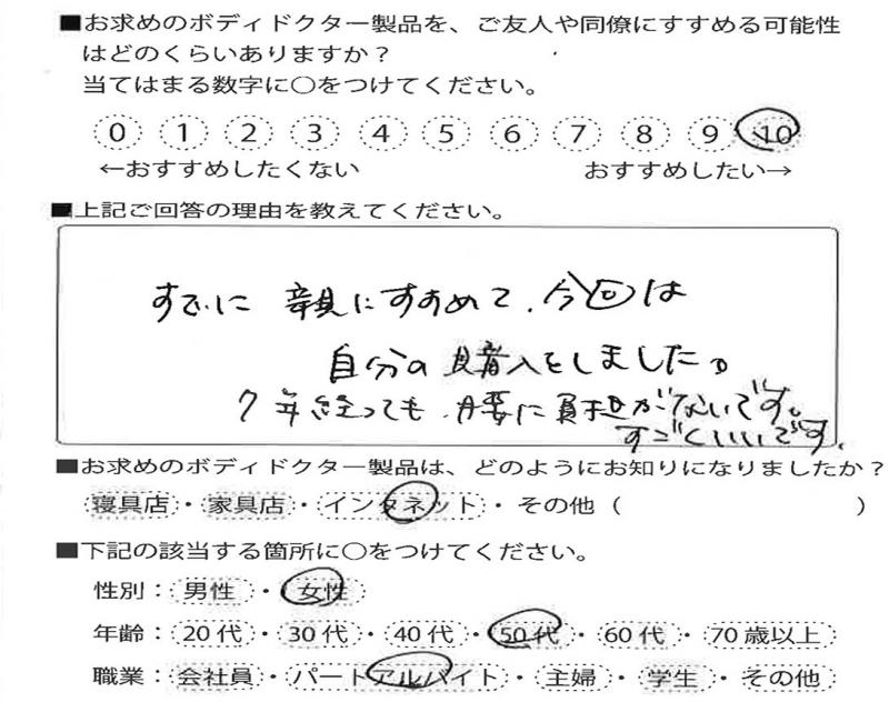 マットレス(レギュラー)をご利用のお客様の声画像