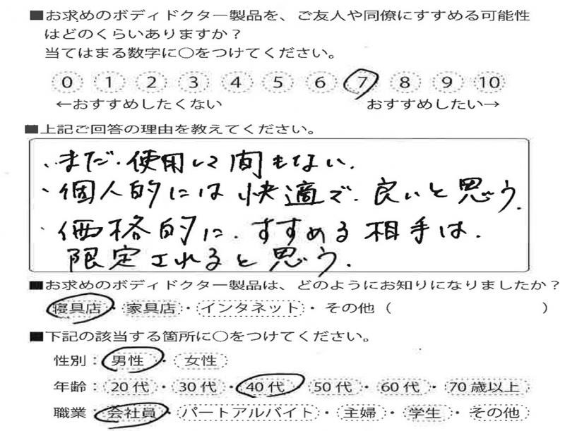 マットレス(レギュラー)をご利用のお客様の声画像