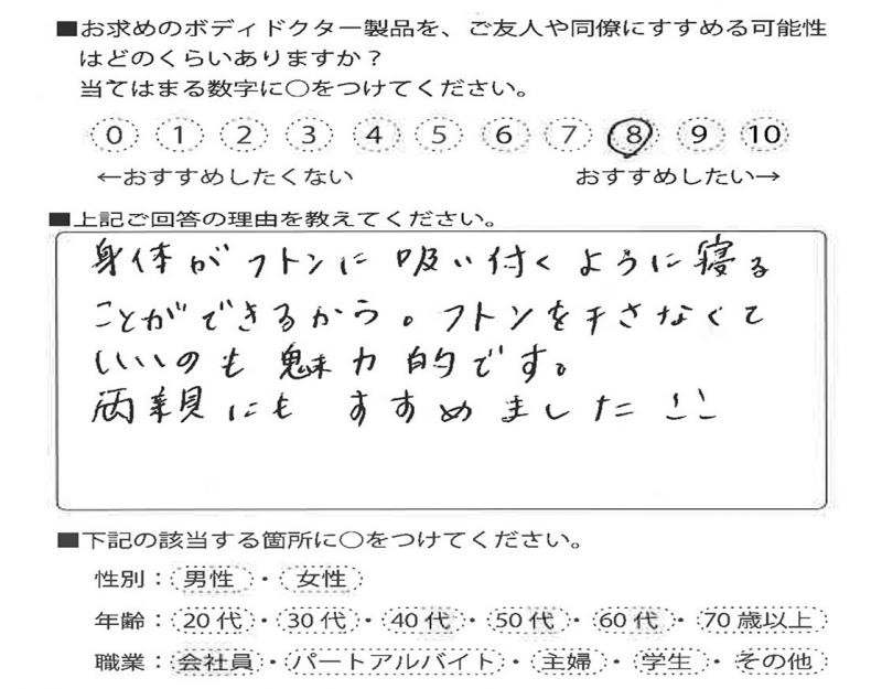 マットレス（フートン5）をご利用のお客様の声画像