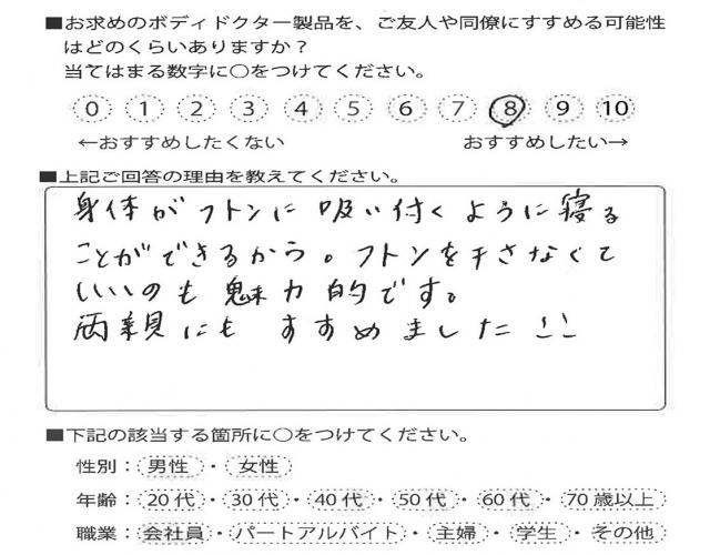 マットレス（フートン5）をご利用のお客様の声画像