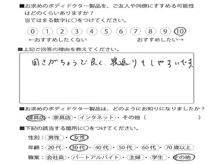マットレス（フートン5）をご利用のお客様の声画像