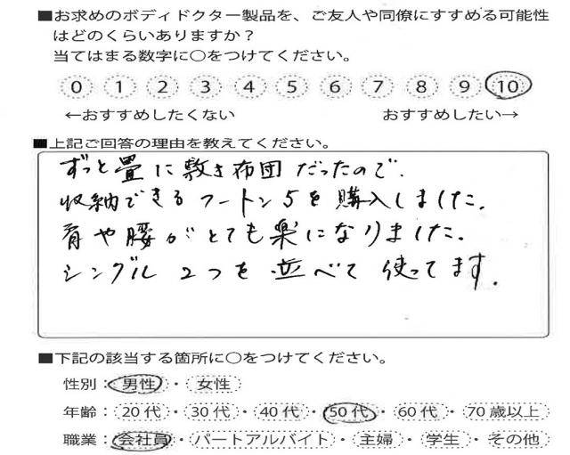 マットレス（フートン5）をご利用のお客様の声画像