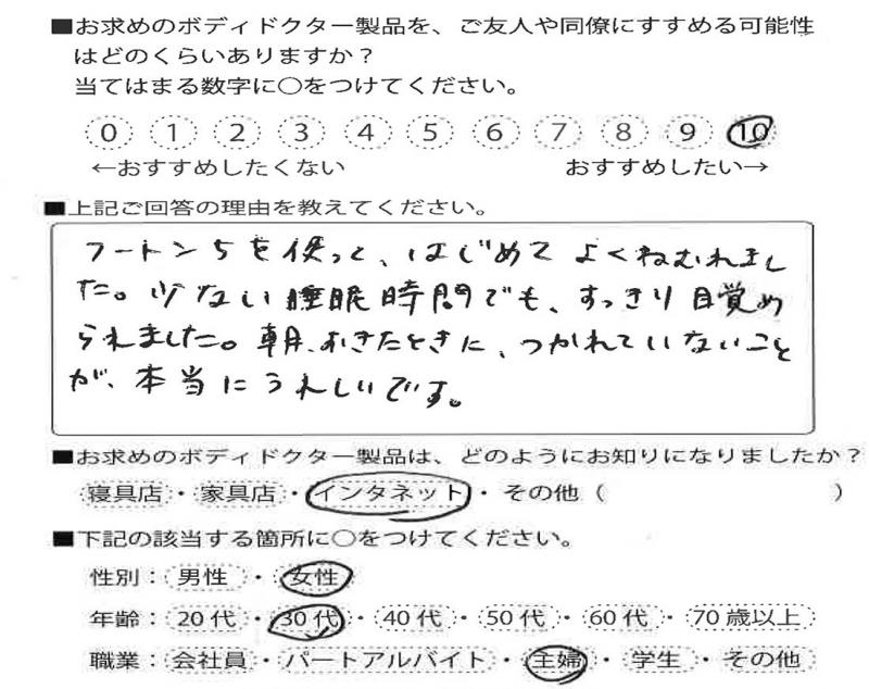 マットレス(フートン5)をご利用のお客様の声画像