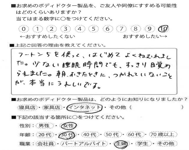 マットレス（フートン5）をご利用のお客様の声画像