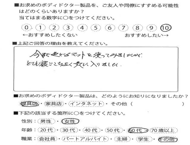 マットレス（フートン5）をご利用のお客様の声画像