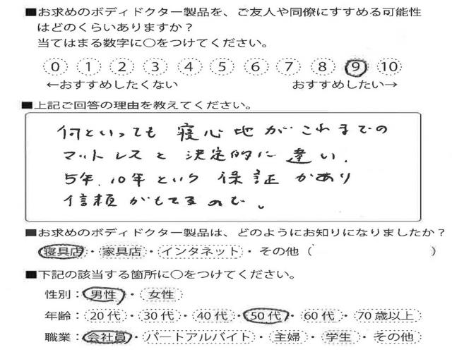 マットレス（フートン5）をご利用のお客様の声画像