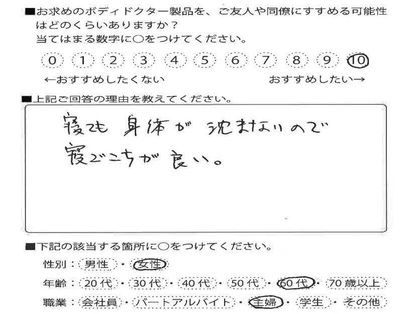 マットレス（フートン5）をご利用のお客様の声画像