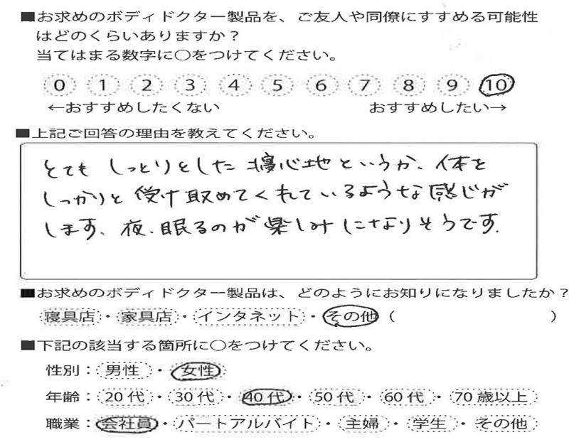 マットレス（ドクターパッド）をご利用のお客様の声画像
