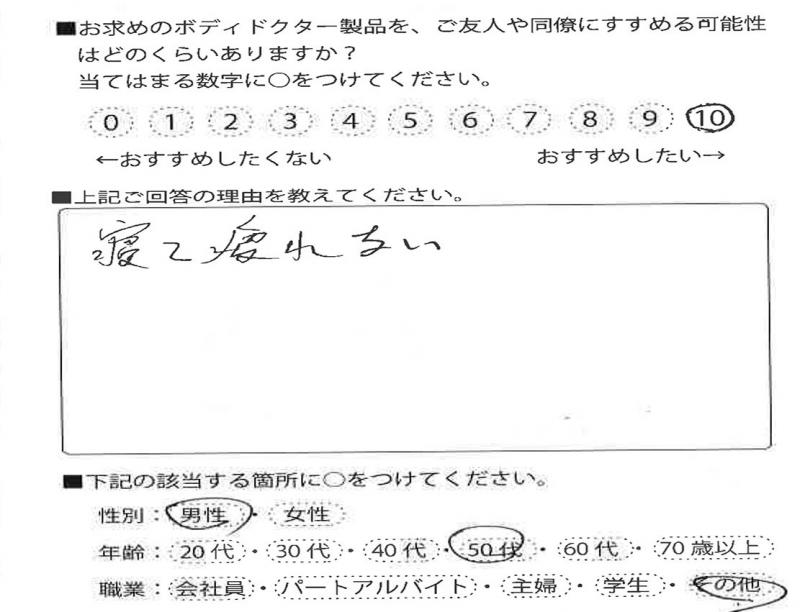 マットレス（ドクターパッド）をご利用のお客様の声画像