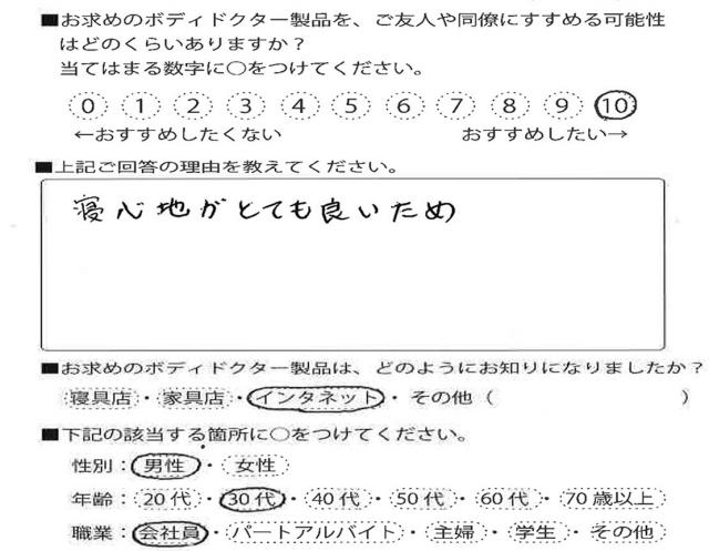 マットレス（ドクターパッド）をご利用のお客様の声画像