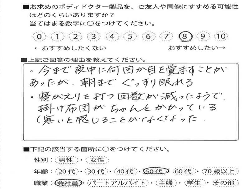 マットレス(ドクターパッド)をご利用のお客様の声画像