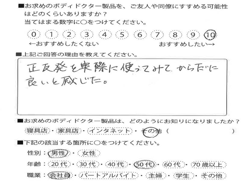 マットレス（ドクターパッド）をご利用のお客様の声画像