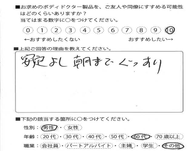 ピロー（ドクターピロー）をご利用のお客様の声画像