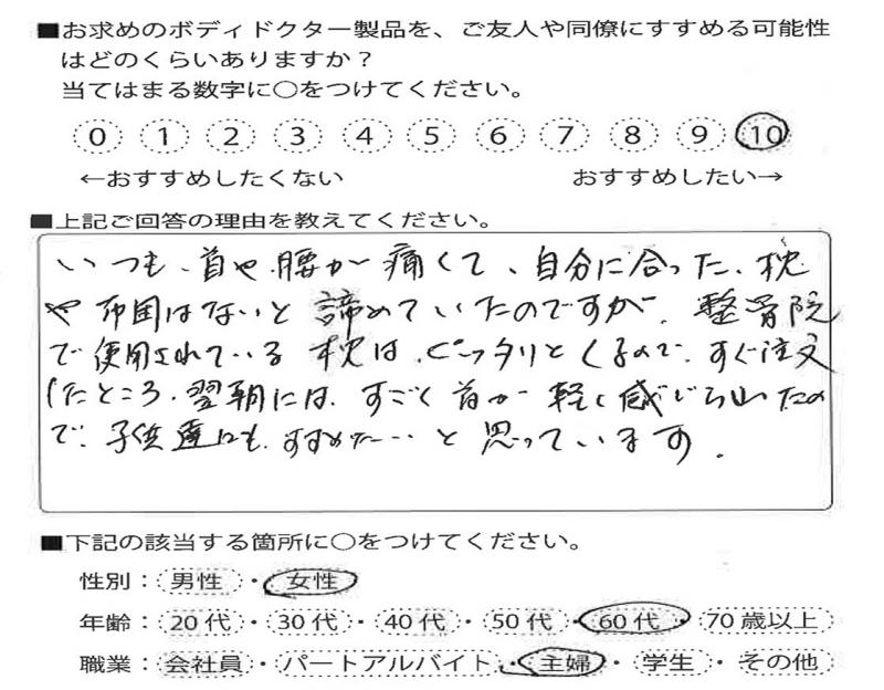 ピロー(ドクターピロー)をご利用のお客様の声画像