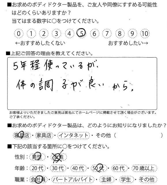 ピロー（ドクターピロー）をご利用のお客様の声画像