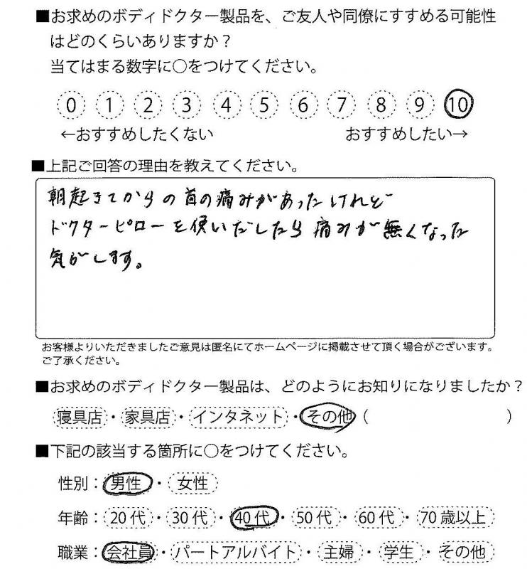 ピロー(ドクターピロー)をご利用のお客様の声画像