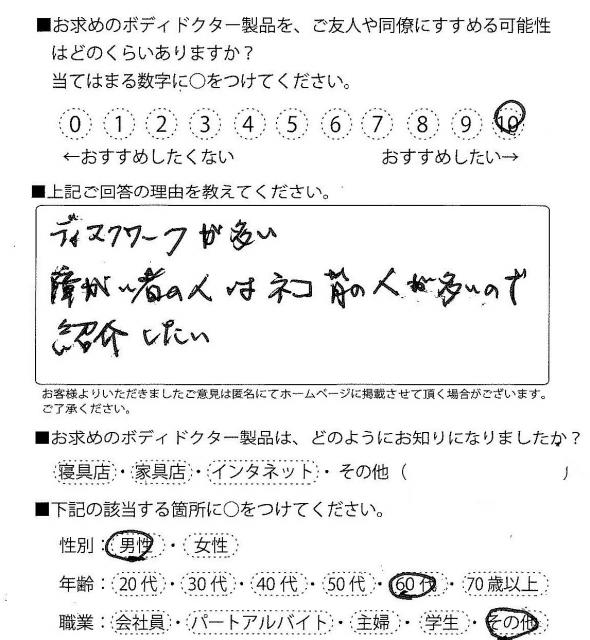 ピロー（ドクターピロー）をご利用のお客様の声画像