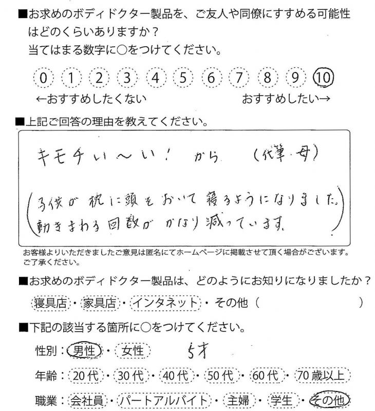 ピロー(ドクターピロー)をご利用のお客様の声画像