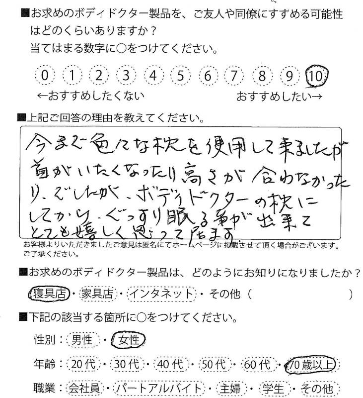 ピロー（ドクターピロー）をご利用のお客様の声画像