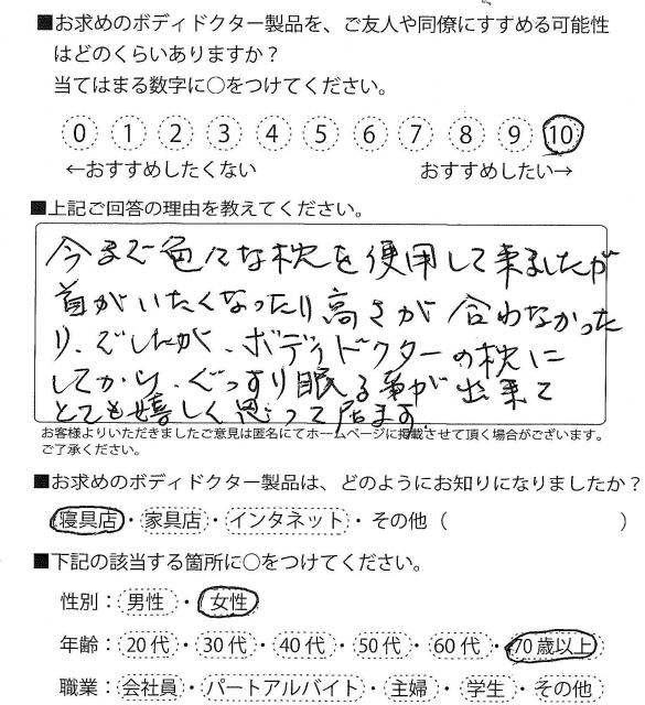 ピロー（ドクターピロー）をご利用のお客様の声画像