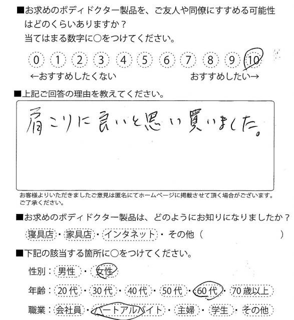 ピロー（ドクターピロー）をご利用のお客様の声画像