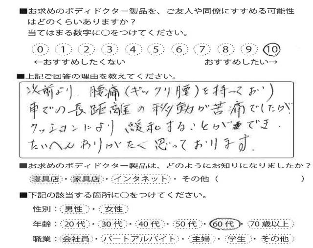 クッション（ザ・シート）をご利用のお客様の声画像