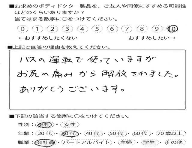 クッション（ザ・シート）をご利用のお客様の声画像